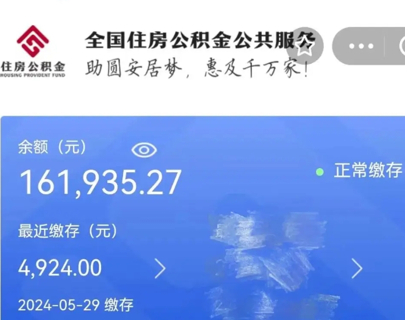 龙海个人提取公积金办法（公积金个人提取办理流程）